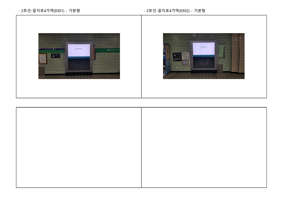 Thumbnail: 乙支路4街駅 デジタルボード