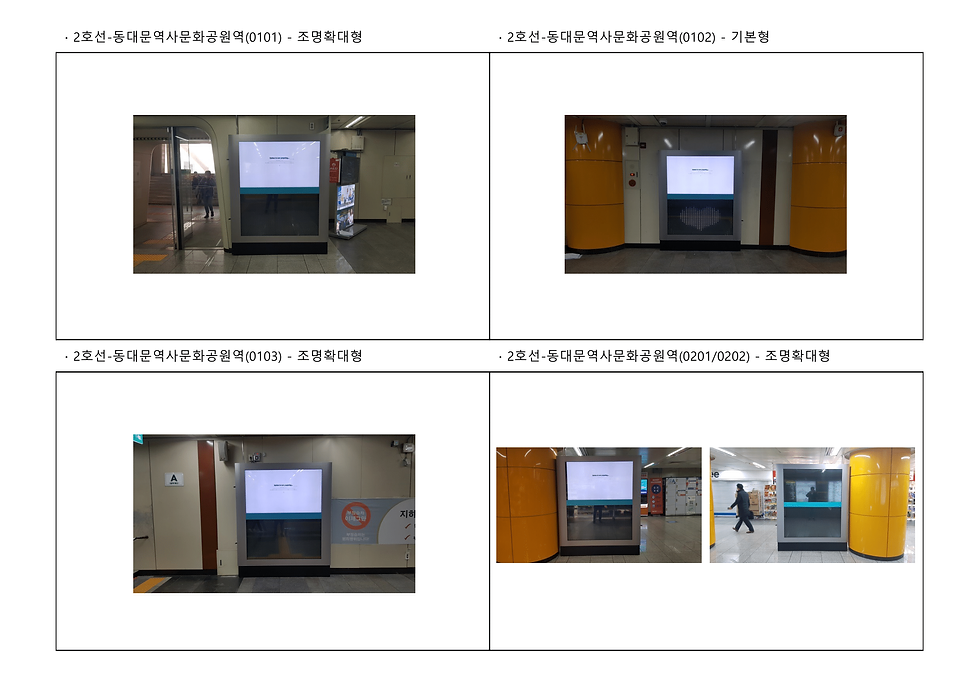 Thumbnail: 2号線　東大門歴史文化公園駅　デジタルボード