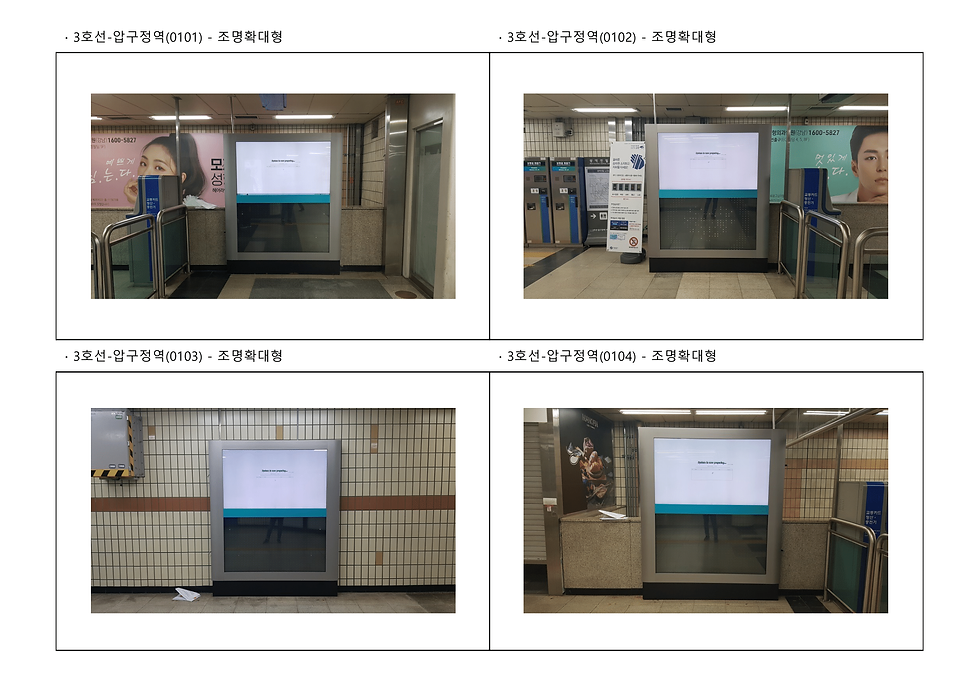 섬네일: 狎鴎亭駅　デジタルボード