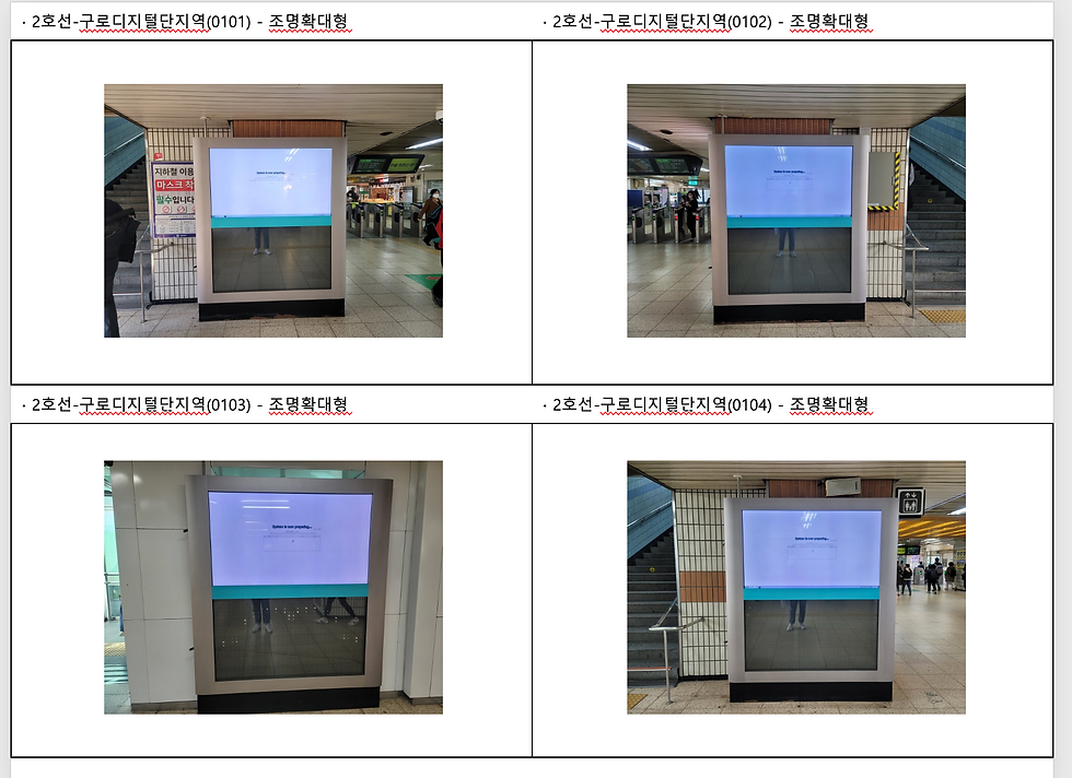 サムネイル： 九老デジタル団地駅 デジタルボード