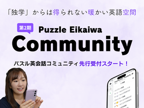 🎉募集スタート＆音声メッセージ