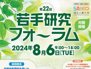 第22回若手研究フォーラム最優秀口頭発表賞を受賞