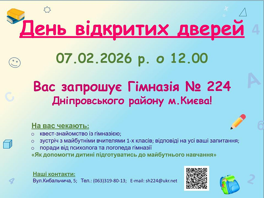 Запрошення день відкритих дверей 26.pptx.jpg