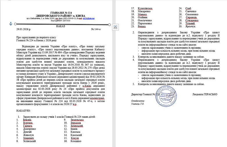 Наказ 144.bmp