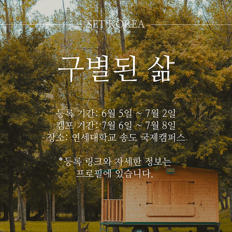 SET Korea 2023 kor