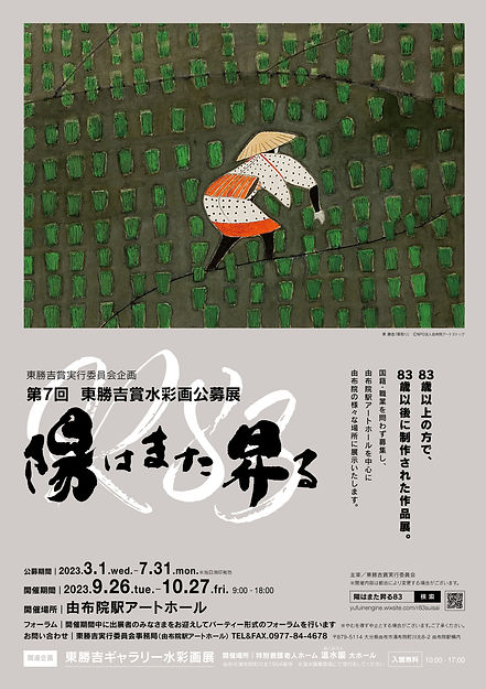 第七回陽はまた昇る_チラシ_omote.jpg