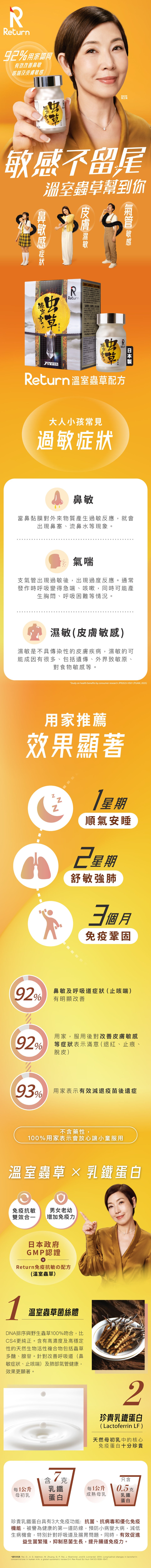 Return_Cordyceps_LandingPage_20251013-01 2 1 (1).jpg