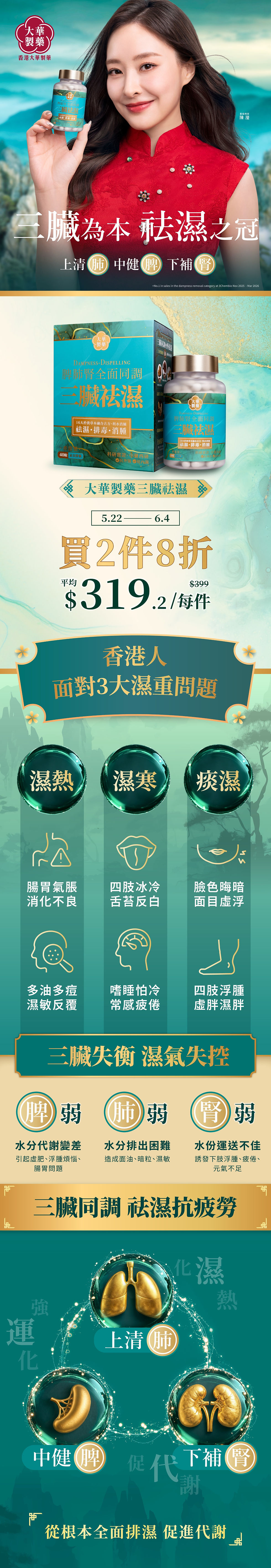 20260416_大華_大華祛濕_LandingPage3_1 4.jpg