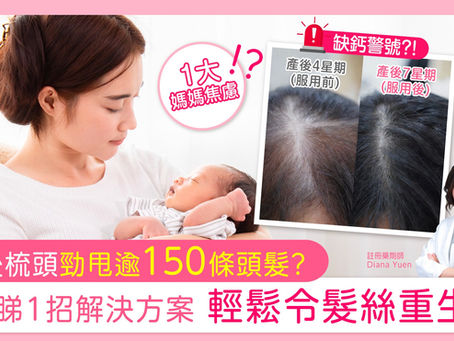 產後脫髮