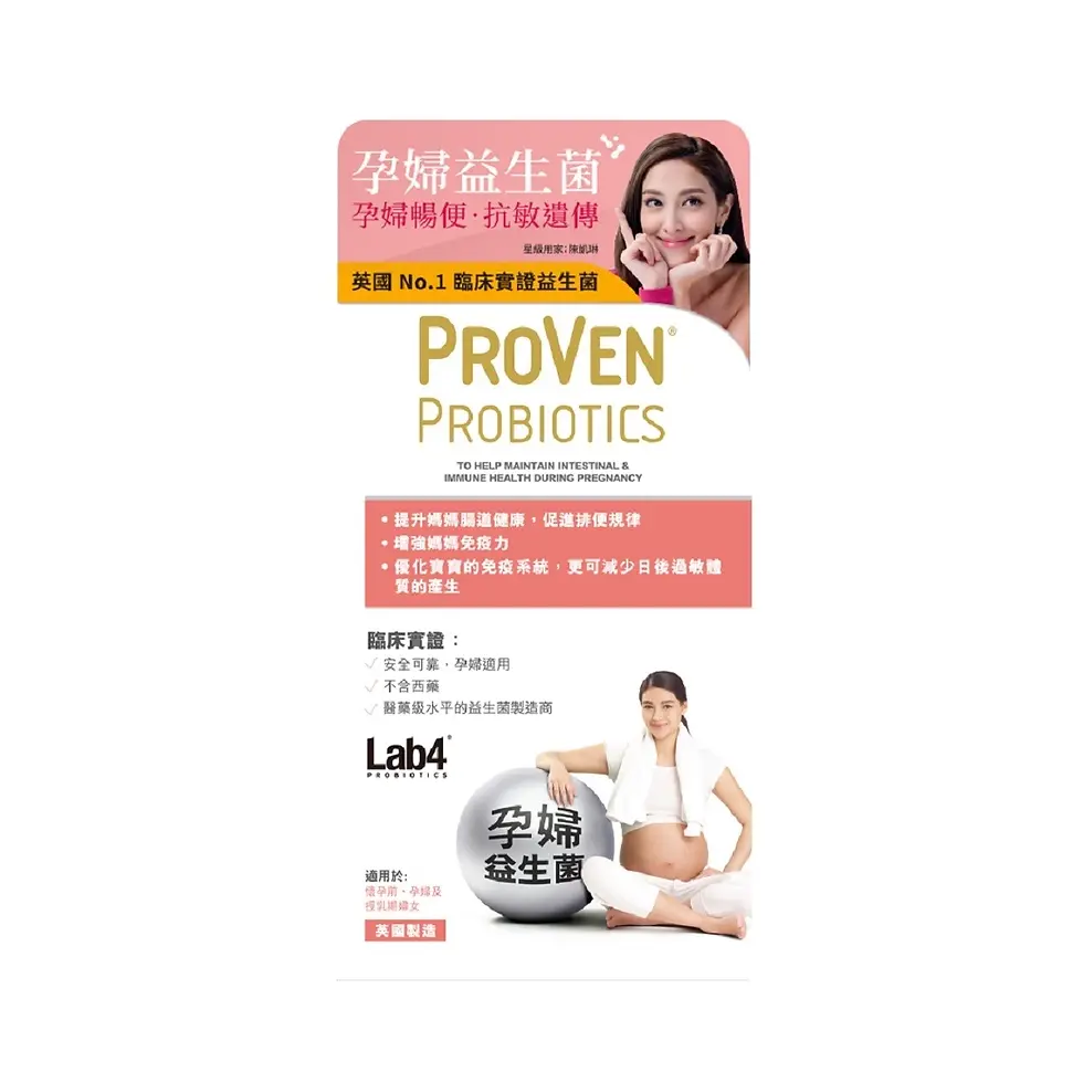 ProVen 益生菌孕婦配方