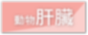 鐵質