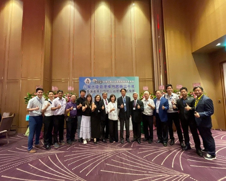 114.09.25台灣公寓大廈管理產業年度論壇