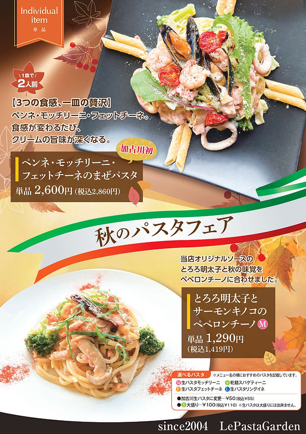 A案_秋限定メニュー_単品0917_page-0001.jpg