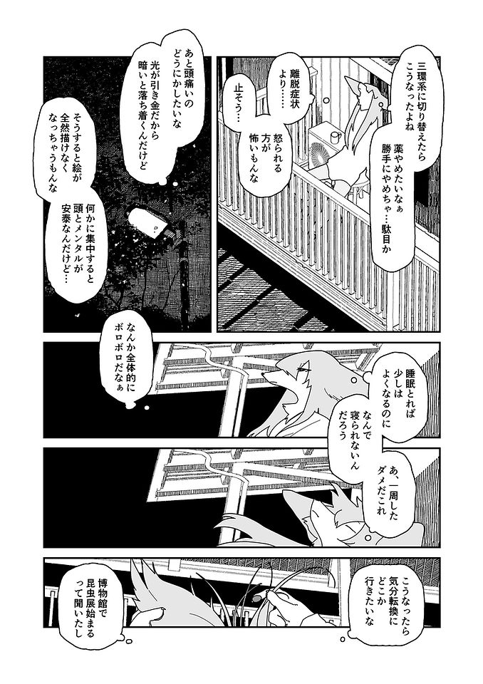 Comic Ep ホットミルク Biotope