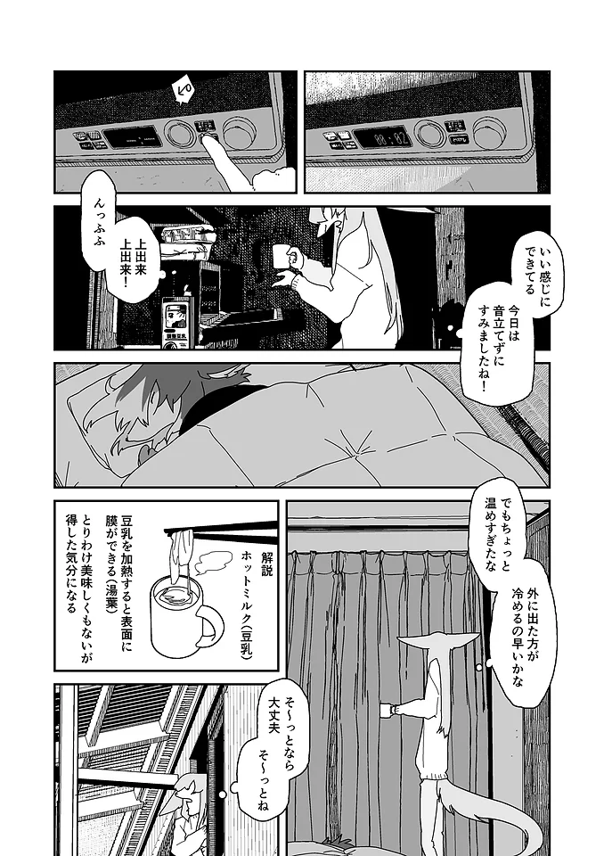 Comic Ep ホットミルク Biotope