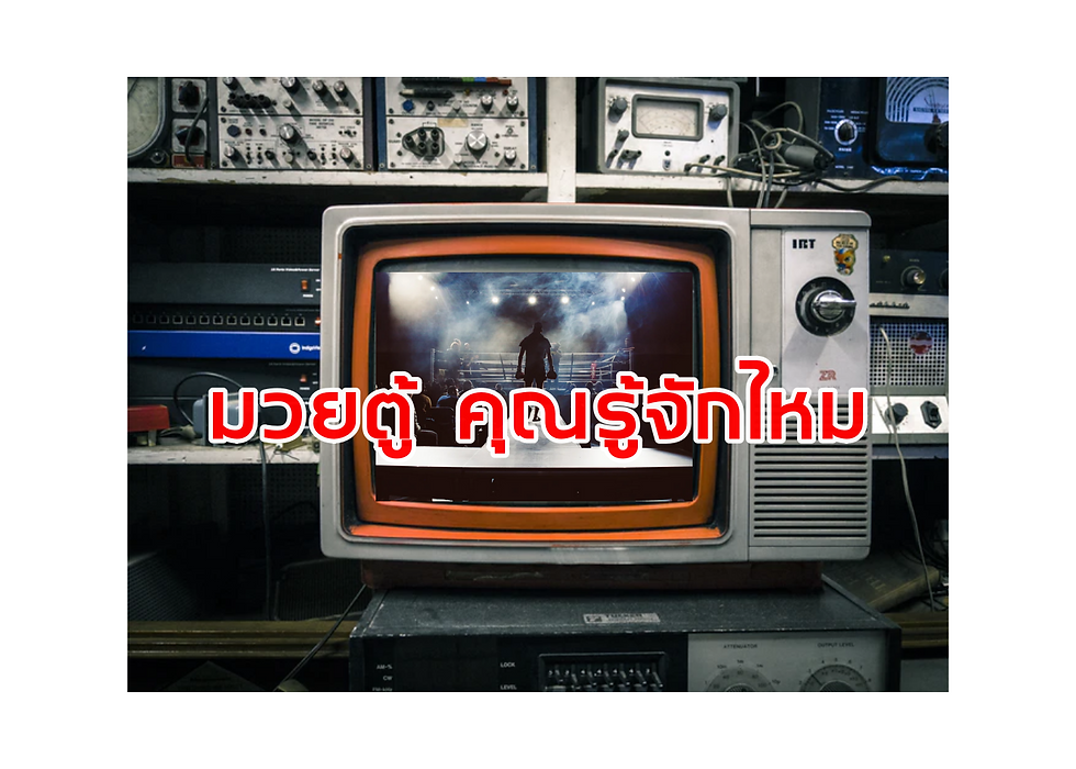 ตู.png