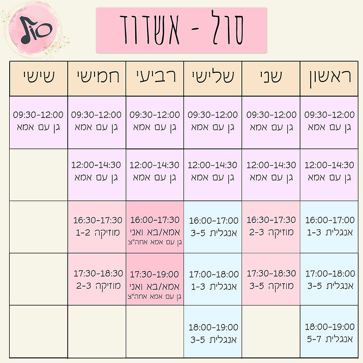 גן עם אמא ראשון עד שישי 09:30-12:00 ראשון עד חמישי 12:00-14:30 יום ראשון - חוגי אנגלית 16:00 1-3 17:00 3-5 18:00 5-7
יום שני - חוגי מוזיקה 16:30 2-3 17:30 3-5 יום שלישי - חוגי אנגלית 16:00 1-3 17:00 3-5 18:00 5-7 יום רביעי - חוגי אמא ואני 16:00 קבוצה 1 17:30 קבוצה 2 יום חמישי 16:30 1-2 17:30 2-3