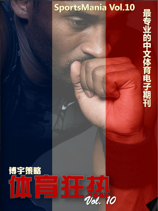 体育狂热第10期