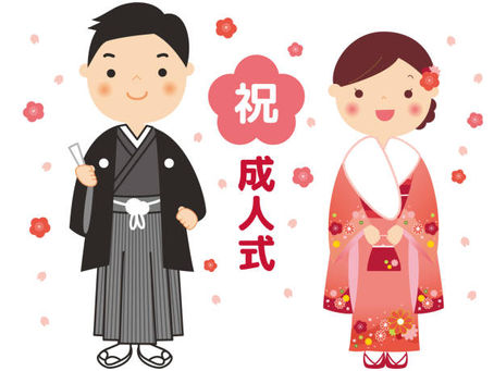 ご成人おめでとうございます。