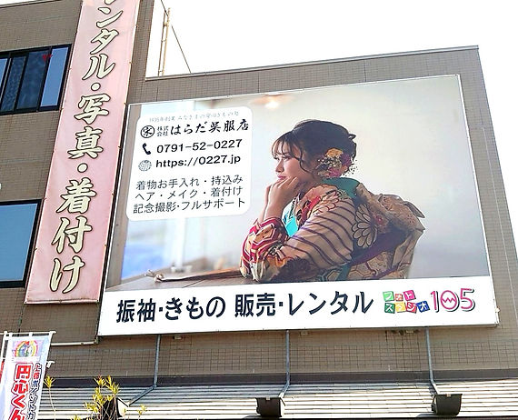 はらだ呉服店 | 上郡 | 着物 | 着付