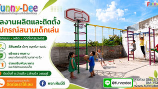 เด็กเล่นเครื่องเล่นสนามกลางแจ้งสีสันสดใส มีบาสเกตบอล ชิงช้า บาร์ปีน และสไลเดอร์ พร้อมโลโก้ Funny-Dee
