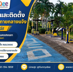 ลานออกกำลังกายกลางแจ้งในบรรยากาศร่มรื่นด้วยต้นไม้ที่เทศบาลนครสงขลา อ.เมืองสงขลา จ.สงขลา พร้อมอุปกรณ์ครบครันสำหรับการออกกำลังกายเพื่อสุขภาพ