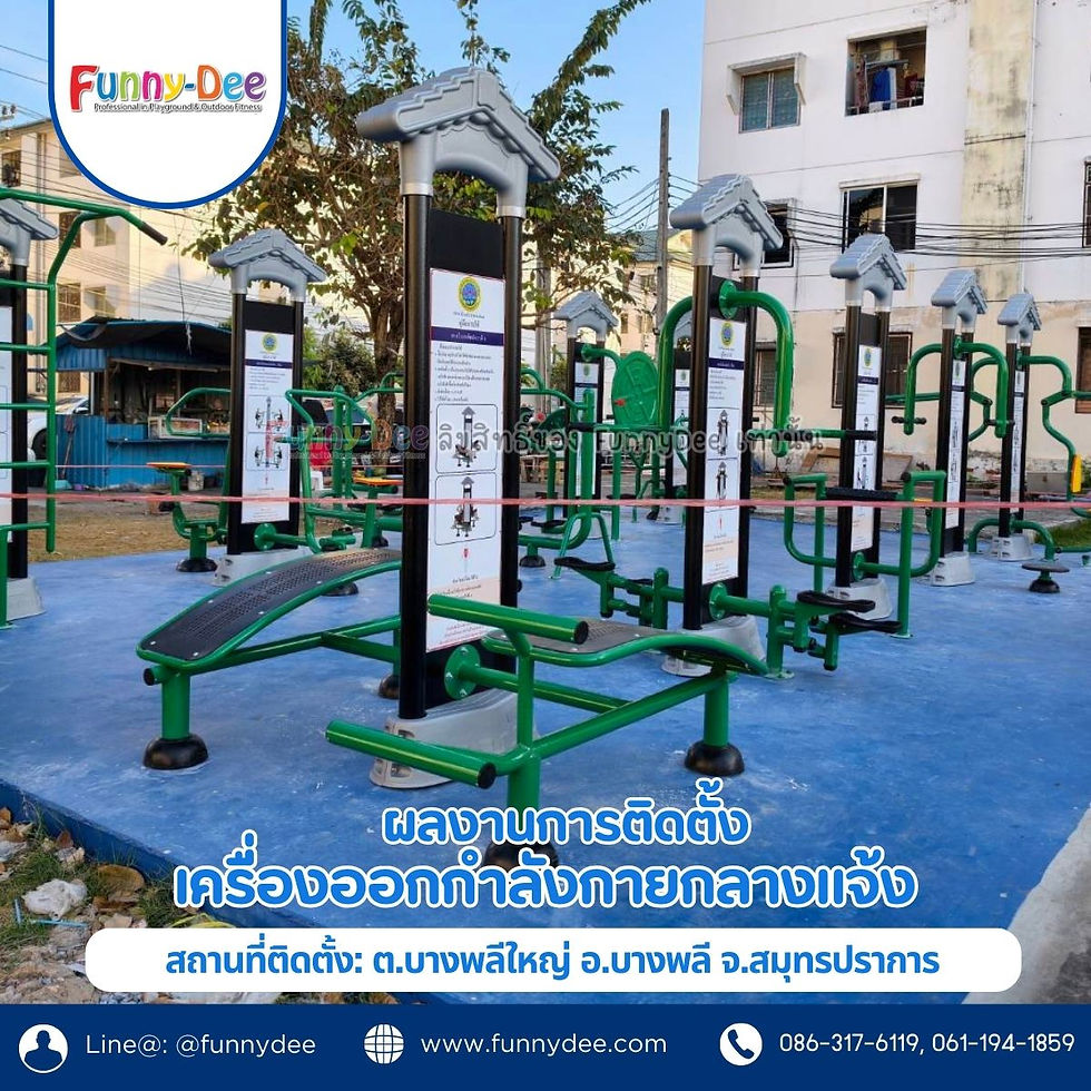 เครื่องออกกำลังกายกลางแจ้งสีเขียว-ดำในลานอพาร์ตเมนต์ มีโลโก้ Funny-Dee และข้อความติดตั้งเครื่องออกกำลังกาย