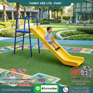 กระดานลื่นรางเดี่ยวทางตรง ผลิตจากพลาสติก LLDPE เกรดพรีเมียม สำหรับสนามเด็กเล่นกลางแจ้ง