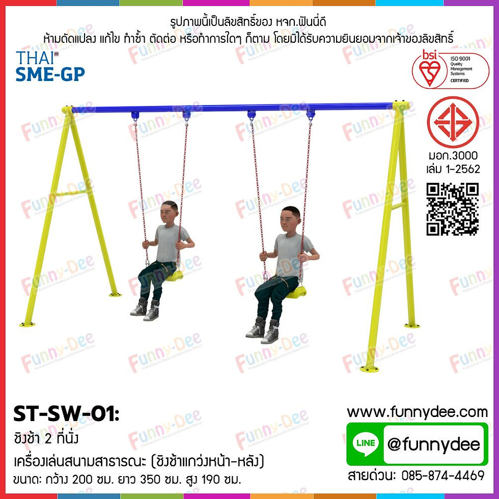 ST-SW-01 เครื่องเล่นสนามสาธารณะ ชิงช้าแกว่งหน้า-หลัง ชิงช้า 2 ที่นั่ง