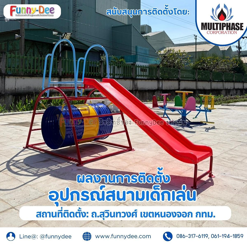 ภาพรวมผลงานติดตั้งอุปกรณ์สนามเด็กเล่น ถ.สุวินทวงศ์ เขตหนองจอก โดย หจก.ฟันนี่ดี