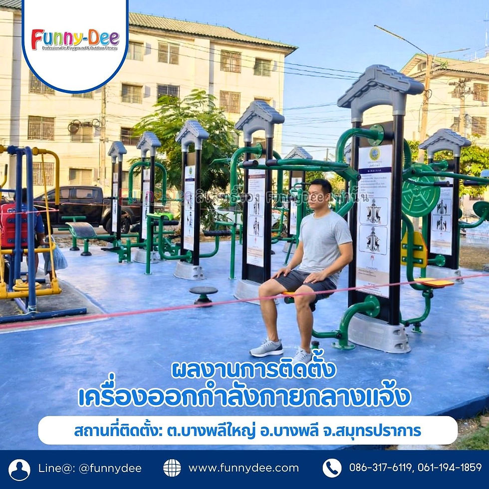 ชายนั่งเครื่องออกกำลังกายกลางแจ้งสีเขียวในลานคอนโด มีโลโก้ Funny-Dee และข้อความโปรโมตการติดตั้ง