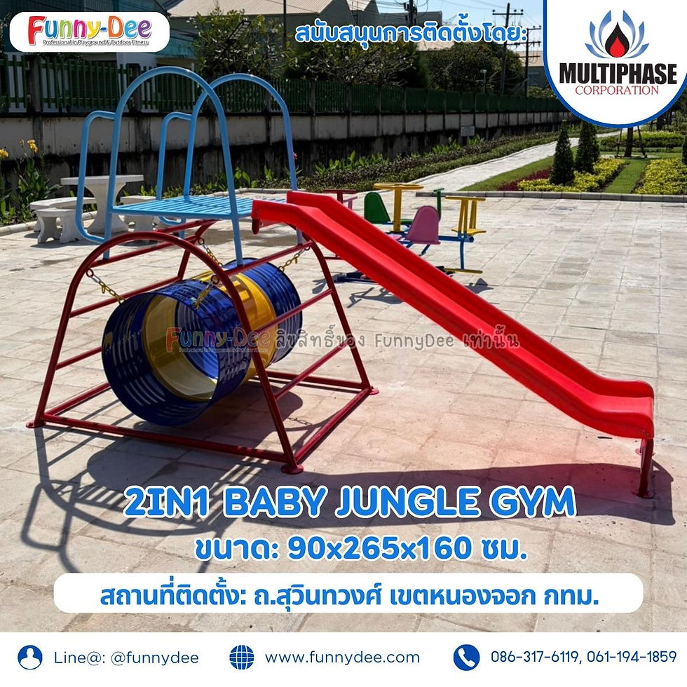 สไลเดอร์พร้อมอุโมงค์ 2IN1 Baby Jungle Gym โครงสร้างเหล็กพ่นสีอบ ติดตั้งที่หนองจอก กทม.