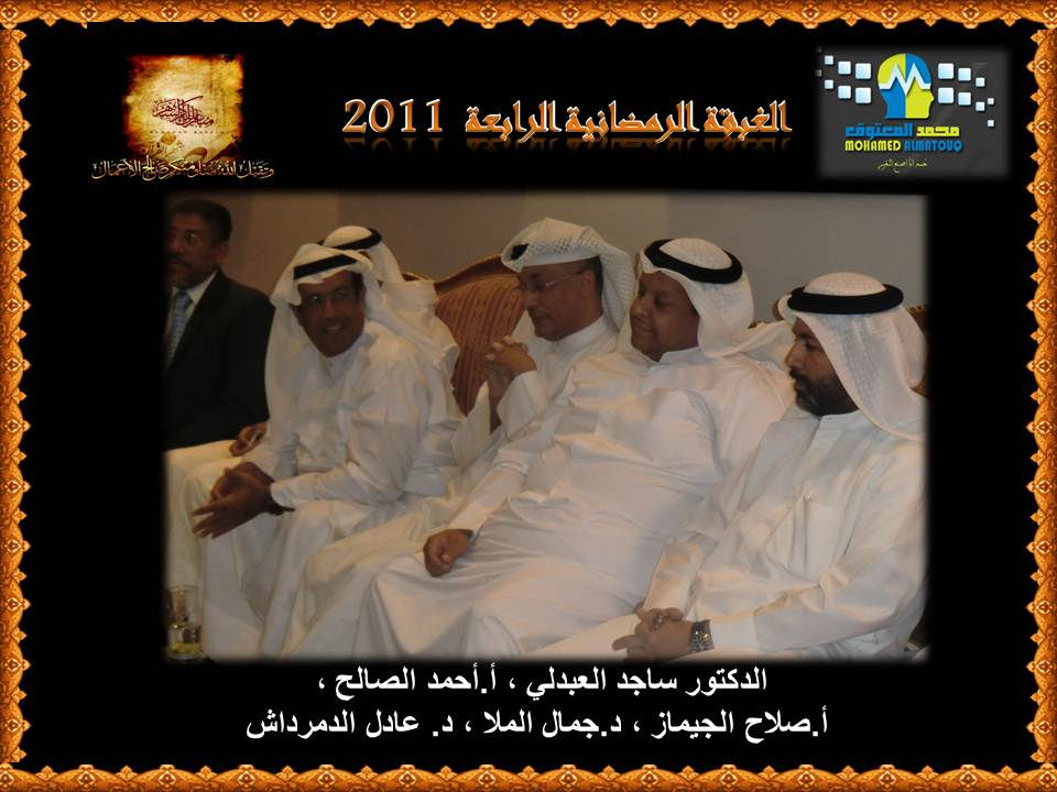 الغبقة 2011