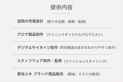 【rit.】2605アロマ空間デザイ導入事例 (9).jpg