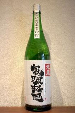 th_旭鳳気醸極酒.jpg