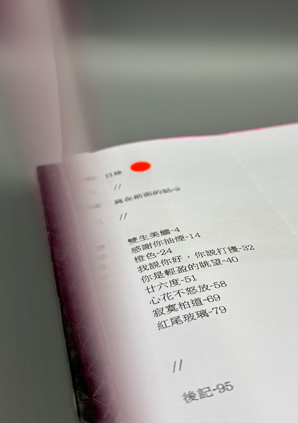 縮圖：虛線火焰 | 短篇小說集