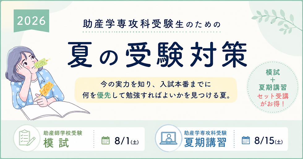 みあれAcademy2026夏期受験対策
