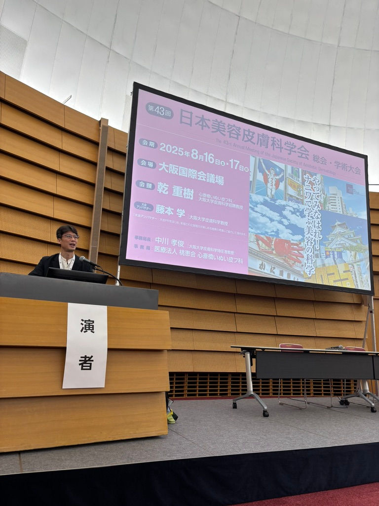 日本美容皮膚科学会モーニングセミナーにて山本代表取締役が講演しました。