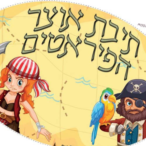 משחק חפש את המטמון - תיבת אוצר הפירא