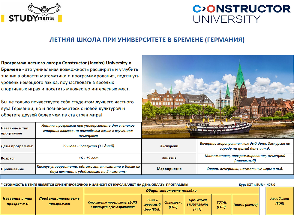 Constructor University Summer Camp