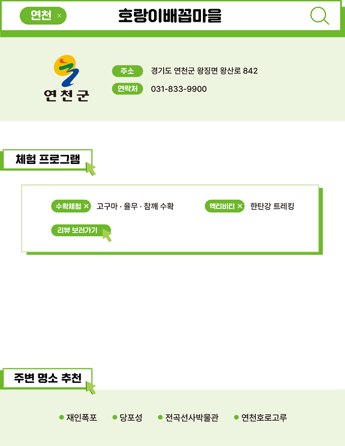 농촌체험마을 사이트-호랑이배꼽마을.png