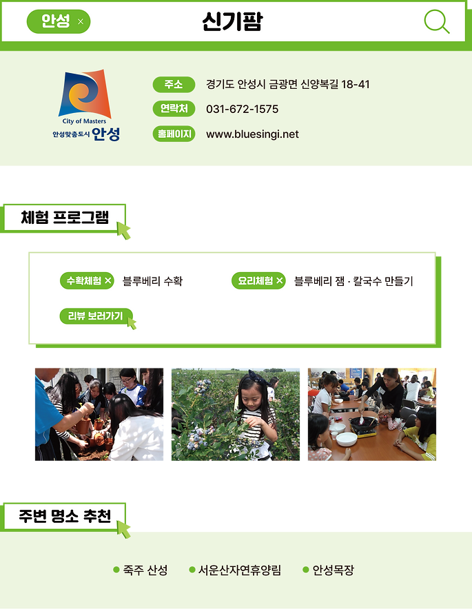농촌체험마을 사이트-신기팜.png