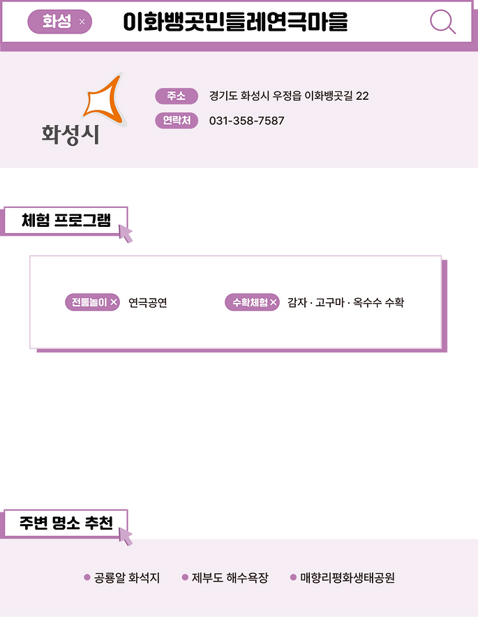 농촌체험마을 사이트-이화뱅곳민들레연극마을.png