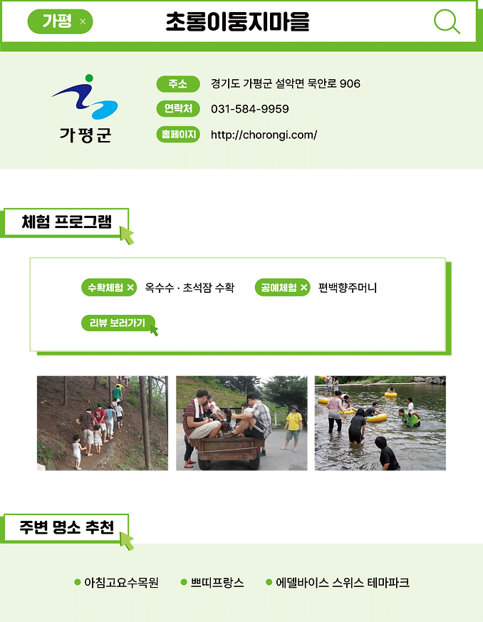 농촌체험마을-사이트-초롱이둥지마을.png