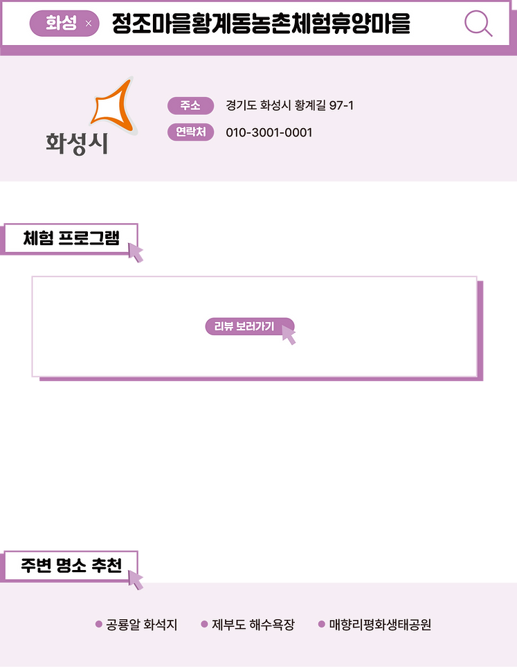 농촌체험마을 사이트-정조마을황계동농촌체험휴양마을.png