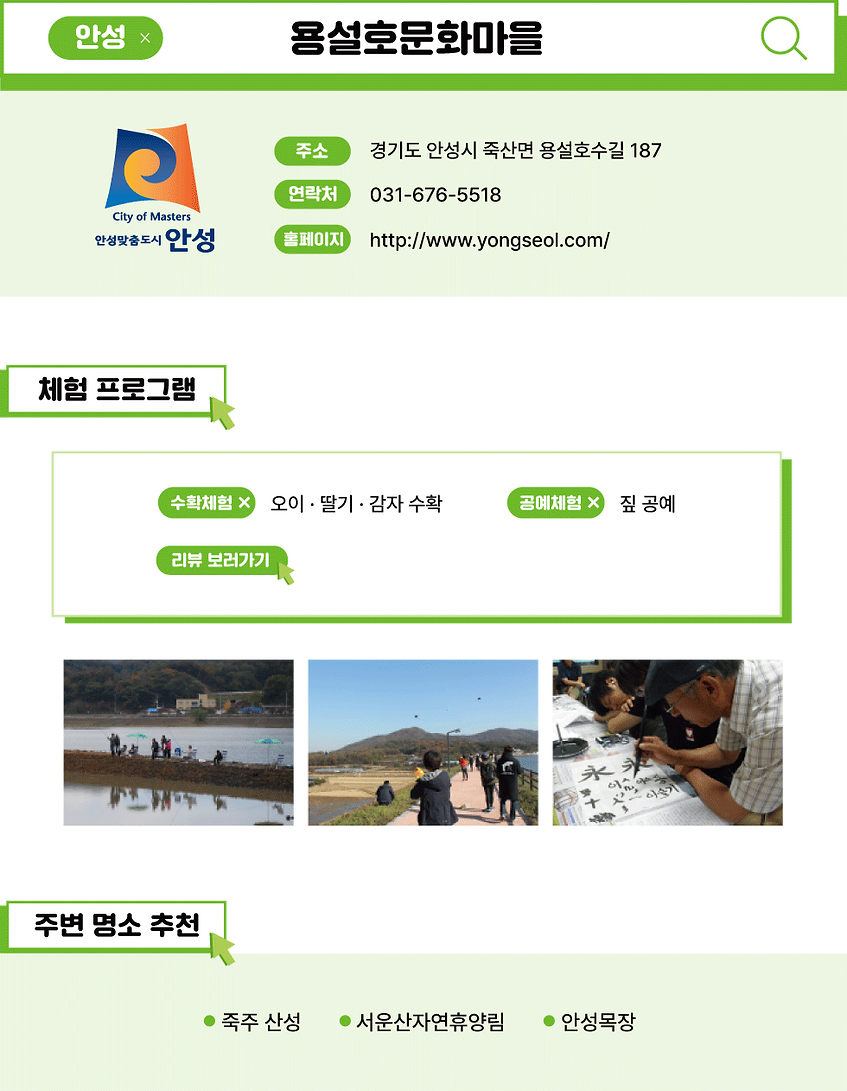 농촌체험마을-사이트-용설호문화마을.png