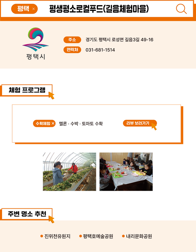 농촌체험마을 사이트-평생평소로컬푸드(길음체험마을).png