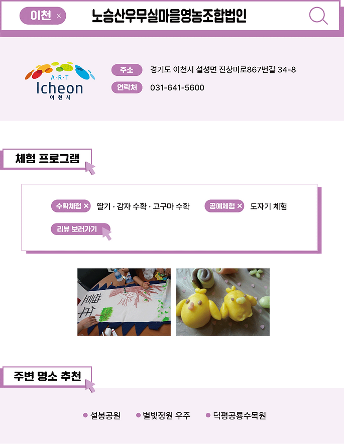 농촌체험마을-사이트-노승산우무실마을영농조합법인.png