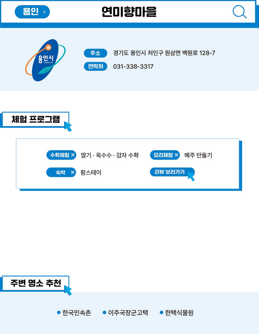 농촌체험마을 사이트-연미향마을.png