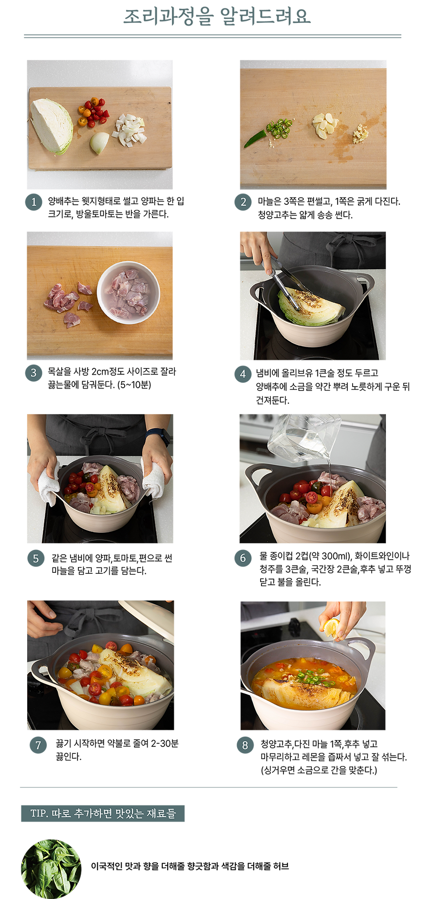 원 팟 토마토 스튜 레시피 소개 데탑버전.png